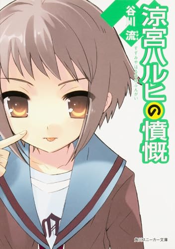 Stock image for The Indignation of Haruhi Suzumiya for sale by Revaluation Books