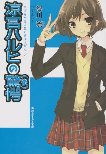 Stock image for [Consternation of Haruhi Suzumiya Vol. 2of 2] for sale by Revaluation Books