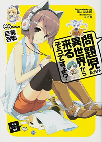 Mondaiji Tachi ga Isekai kara kuru Sou Desu Yo? Light Novel