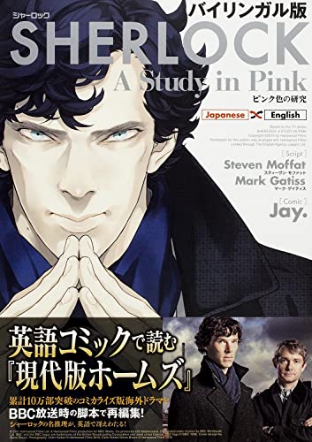 Stock image for SHERLOCK ??????? for sale by HPB-Diamond