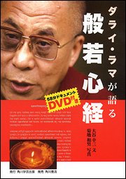 Beispielbild fr Heart Sutra the Dalai Lama talks (2006) ISBN: 4046210931 [Japanese Import] zum Verkauf von GoldBooks