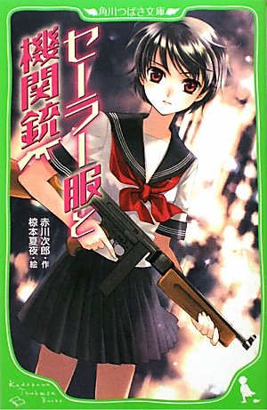 Sailor Suit and Machine Gun Kadokawa Bunko Tsubasa  ISBN