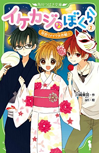 Beispielbild fr Yukata rimeiku daisakusen zum Verkauf von Revaluation Books