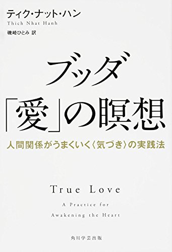 Beispielbild fr Budda ai no meiso? : ningen kankei ga umaku iku kizuki no jissenho? zum Verkauf von GF Books, Inc.