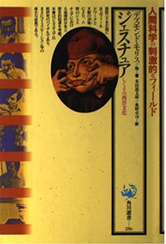 Beispielbild fr Gestures: Western Culture of Gestures Kadokawa Selected Books 216 [Japanese Edition] zum Verkauf von Librairie Chat