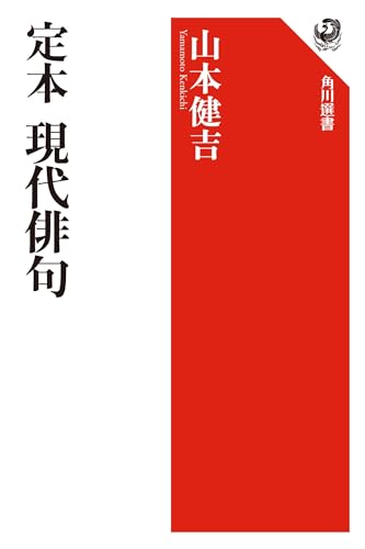 Stock image for Teihon gendai haiku for sale by Revaluation Books