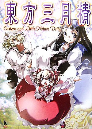 9784047072343: 東方三月精―Eastern and Little Nature Deity (Kadokawa Game Collection)