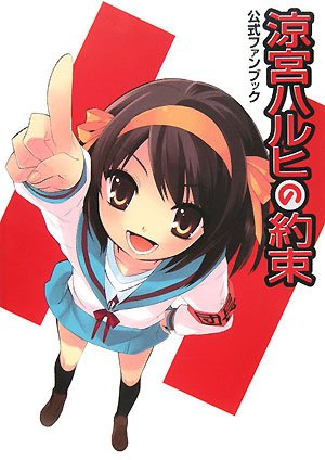 Stock image for Commitment Official Fan Book of Haruhi Suzumiya [Large Book] for sale by ThriftBooks-Atlanta