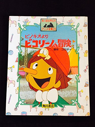 ピコリーノの冒険 ピノキオより 角川版世界名作アニメ全集 Abebooks