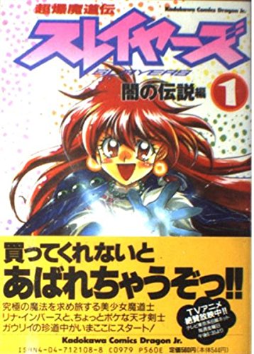 Beispielbild fr Slayers Super-Explosive Demon Story (Chou-Baku Madou-den Slayers) zum Verkauf von SecondSale