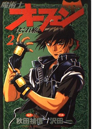 Imagen de archivo de Stray magic Stabber Orphen travel (2) (Kadokawa Comics Dragon Jr.) (1998) ISBN: 4047121819 [Japanese Import] a la venta por HPB-Ruby