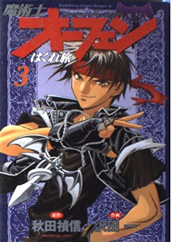 Imagen de archivo de Journey stray magic Stabber Orphen (3) (Kadokawa Comics Dragon Jr.) (1999) ISBN: 4047121959 [Japanese Import] a la venta por HPB-Ruby