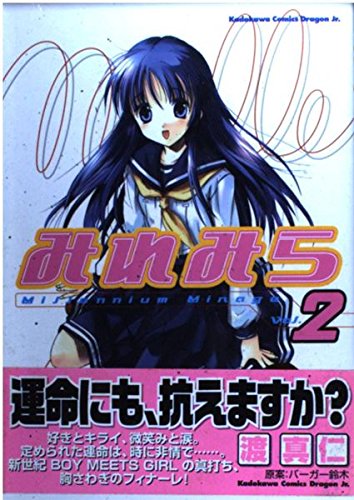 Stock image for You look at Mira-Millennium mirage (2) (Kadokawa Comics Dragon Jr.) (2003) ISBN: 4047123382 [Japanese Import] [Comic] for sale by GridFreed