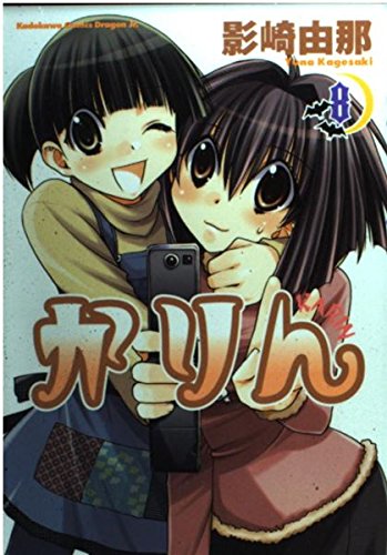 Stock image for Karin (8) (Kadokawa Comics Dragon Jr) (2006) ISBN: 4047124265 [Japanese Import] for sale by Bookmans