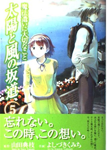 Stock image for 5 [Taiyo to kaze no sakamichi 5] for sale by HPB-Ruby