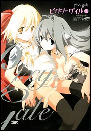 Stock image for Pixie Gail (1) (Kadokawa Comics Dragon Jr. (KCJ69-4)) (2006) ISBN: 4047124710 [Japanese Import] for sale by HPB-Red