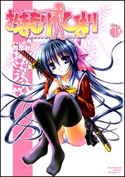 Stock image for Omamori Himari #1 [Dragon Comics Age] (Japan Import) for sale by ThriftBooks-Atlanta