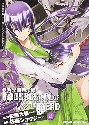 Stock image for Gakuen Mokushiroku Highschool Of The Dead 2 for sale by Half Price Books Inc.