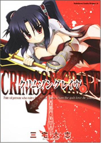 Stock image for Crimson Grave 1 (Kadokawa Comics Dragon Jr. 106-1) (2007) ISBN: 4047124931 [Japanese Import] for sale by ThriftBooks-Dallas