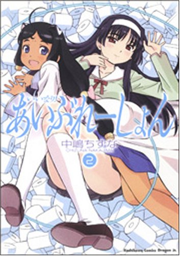 Stock image for Compliant! Caress configuration (2) (Kadokawa Comics Dragon Jr. (KCJ110-2)) (2007) ISBN: 4047125032 [Japanese Import] for sale by HPB-Red