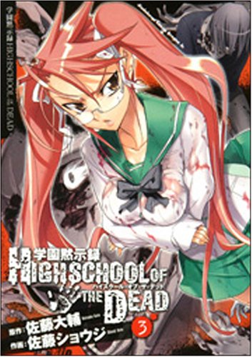 Stock image for Gakuen Mokushiroku Highschool Of The Dead 3 for sale by Goldstone Books