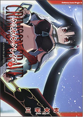 Stock image for Crimson Grave 2 (Kadokawa Comics Dragon Jr. 106-2) (2008) ISBN: 404712527X [Japanese Import] for sale by ThriftBooks-Atlanta