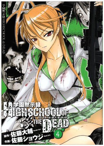 Gakuen Mokushiroku: HIGHSCHOOL OF THE DEAD (Highschool Of The Dead