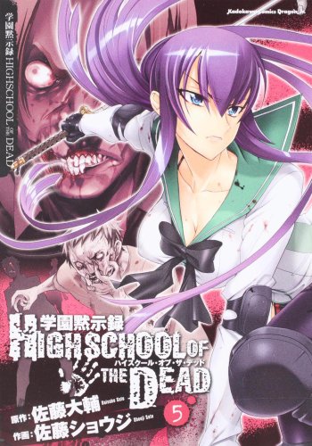 9784047125636: Gakuen Mokushiroku Hai Suku?ru Obu Za Deddo: 5 - Editor: Tōkyō : Fujimi Shobō, 2008.: 4047125636 - AbeBooks 9784047125636: Gakuen Mokushiroku Hai Suku?ru Obu Za Deddo: 5 - Editor: Tōkyō : Fujimi Shobō, 2008.: 4047125636 - AbeBooks