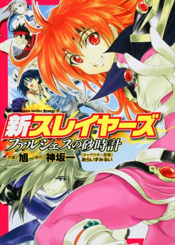 Beispielbild fr Hourglass of new Slayers Fall Duchesse (Kadokawa Comics Dragon Jr. 134-1) (2008) ISBN: 4047125784 [Japanese Import] zum Verkauf von Half Price Books Inc.