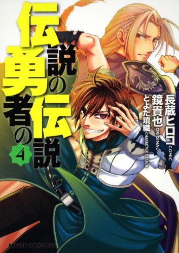 The Legend Of The Legendary Heroes Light Novel