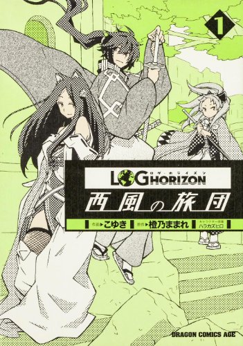 Stock image for 1 brigade of the log westerly horizon (Dragon Comics Age) (2013) ISBN: 4047128538 [Japanese Import] for sale by Revaluation Books