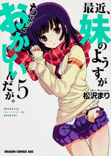 Stock image for Recently, the state of my sister, but I'm a little funny. (4-1-5 or Dragon Age Comics) 5 (2013) ISBN: 4047128783 [Japanese Import] for sale by HPB-Red