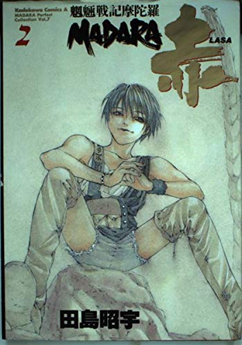9784047131583: MADARA red (LASA) - all kinds of spirits and goblins Senki friction ?? (2) (Kadokawa Comics Ace - Tajima Sho woo MADARA complete collection) (1997) ISBN: 404713158X [Japanese Import]