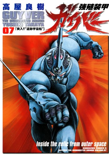 Stock image for Guyver the Bioboosted Armor Vol. 7 (Kyoushoku Soukou Gaibaa) (in Japanese) for sale by Revaluation Books