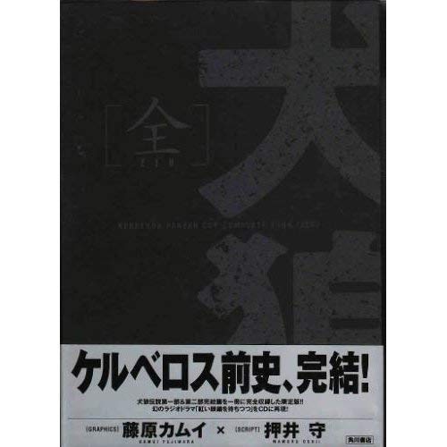 9784047133433: Kerberos Panzer Cop Complete Book/Zen