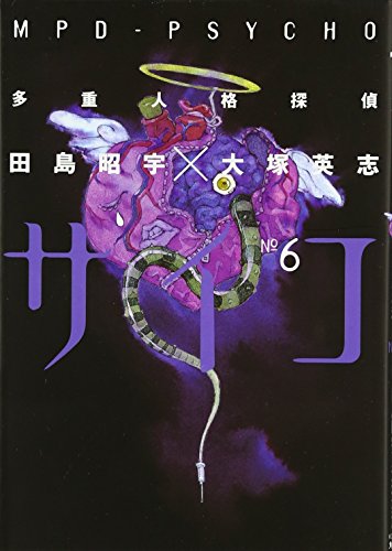 Stock image for MPD Psycho Vol. 6 (Taju Jinkaku Tantei Saiko) (in Japanese) for sale by HPB Inc.