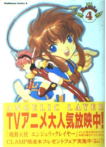 Beispielbild fr Angelic Layer Vol. 4 (Enjerikku Reiyaa) (in Japanese) zum Verkauf von Books From California