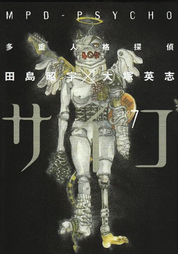 Imagen de archivo de MPD Psycho Vol. 7 (Taju Jinkaku Tantei Saiko) (in Japanese) a la venta por HPB Inc.