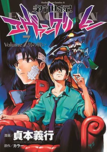 9784047134690: Shinseiki evangelion. vol.7, otoko no tatakai