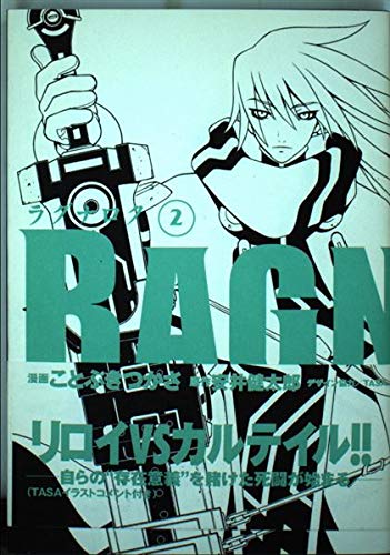 Stock image for 2 (Ragunaroku [Kadokawa C Ace]) (in Japanese) for sale by ThriftBooks-Atlanta