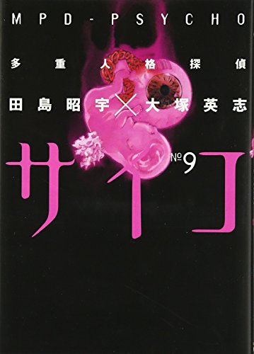 Stock image for Taju    jinkaku tantei saiko : 9. for sale by WorldofBooks
