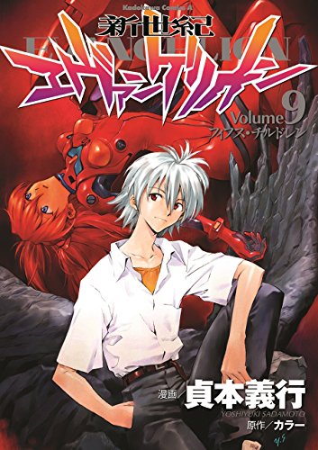 Beispielbild fr Neon Genesis Evangelion, Vol. 9 zum Verkauf von Wonder Book