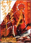 9784047136533: Samurai Champloo, Vol. 1 (Japanese Edition)
