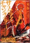 Stock image for Samurai Champloo, Vol. 1 (Japanese Edition) for sale by SecondSale