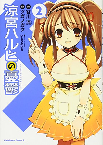 Beispielbild fr The Melancholy of Haruhi Suzumiya Volume 2 (in Japanese) zum Verkauf von HPB-Diamond