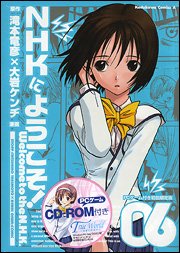 9784047138513: Welcome to the NHK! First Press Limited edition of the "World of True World ~ Truth" (6) PC Games (2006) ISBN: 4047138517 [Japanese Import]