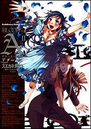 Beispielbild fr BLOOD + A (2) (Kadokawa Comics Ace (KCA156-2)) (2006) ISBN: 404713886X [Japanese Import] zum Verkauf von HPB-Ruby