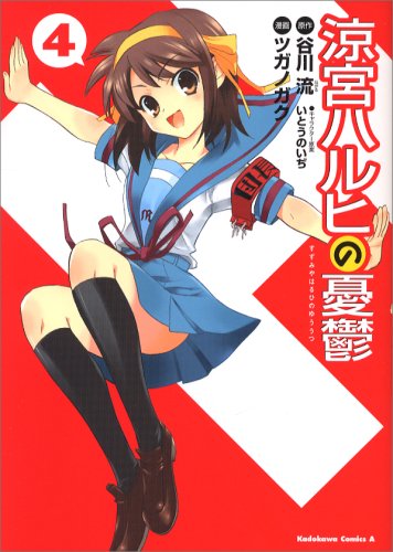 Beispielbild fr The Melancholy of Haruhi Suzumiya Volume 4 (in Japanese) zum Verkauf von Bookmans