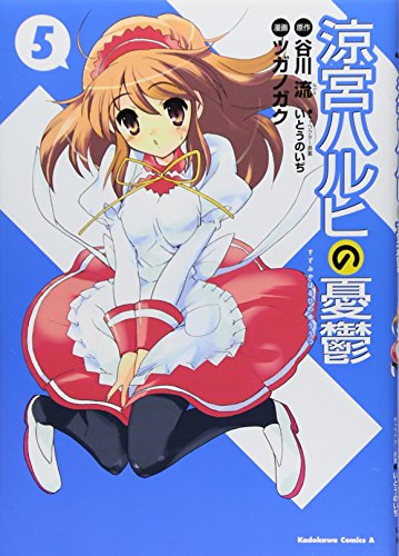 Beispielbild fr The Melancholy of Haruhi Suzumiya Vol. 5 (In Japanese) zum Verkauf von HPB-Diamond