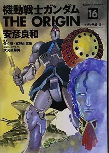 Imagen de archivo de 16 Odessa hen after Mobile Suit Gundam THE ORIGIN (Kadokawa Comic Ace 80-19) (2007) ISBN: 4047139874 [Japanese Import] a la venta por Revaluation Books